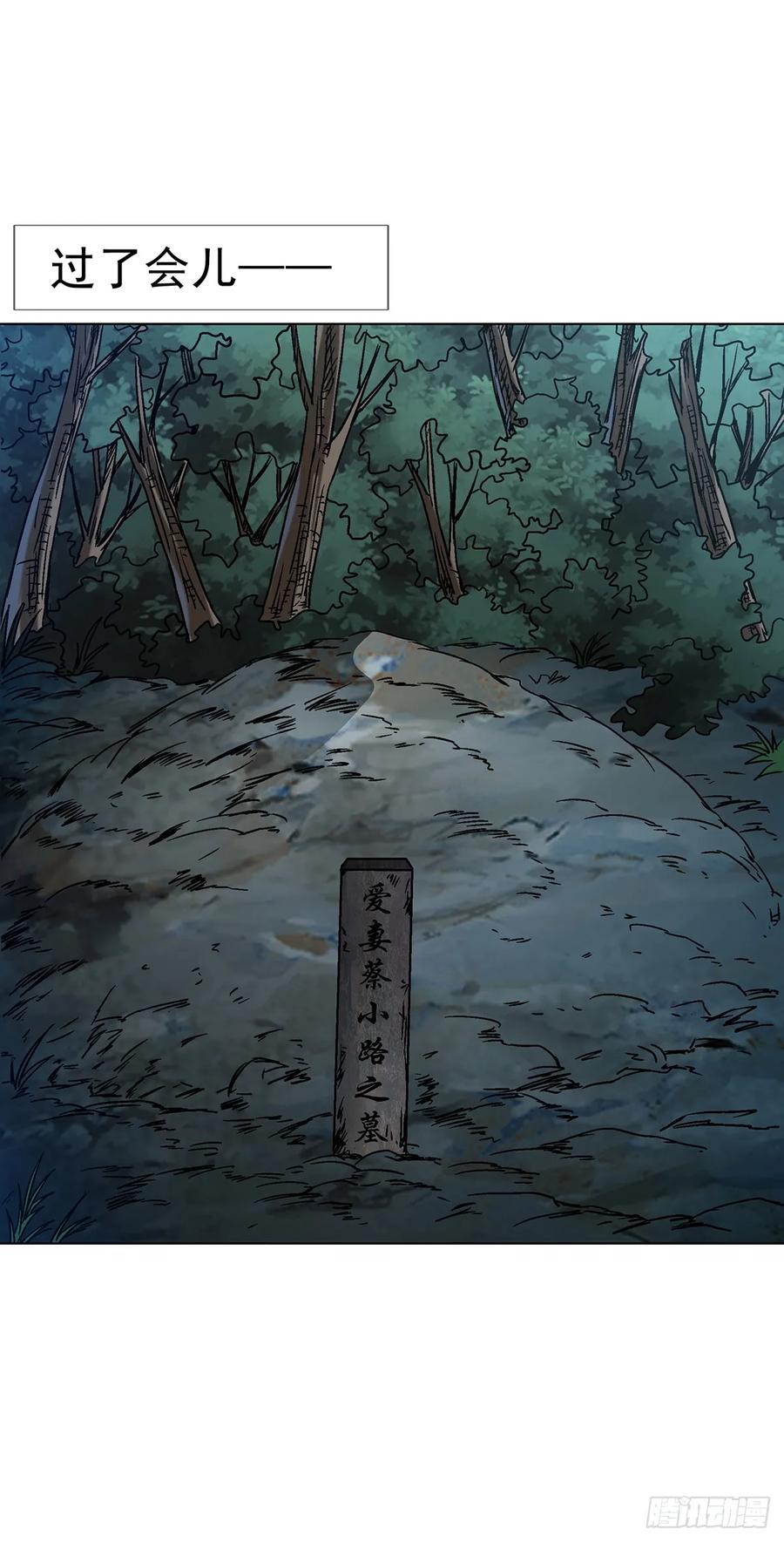 中国惊奇先生（神鬼七杀令） 1592 复活 第36页