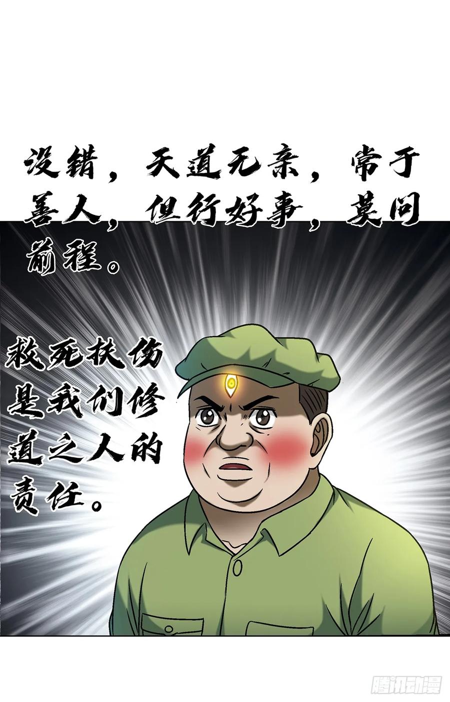 中国惊奇先生（神鬼七杀令） 1592 复活 第30页