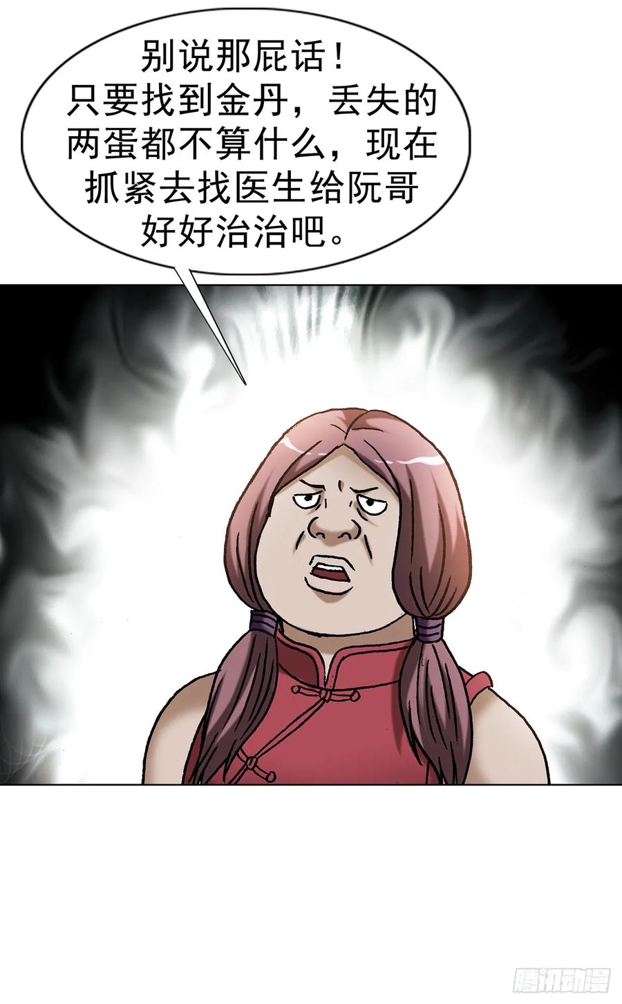 中国惊奇先生（神鬼七杀令） 1592 复活 第8页