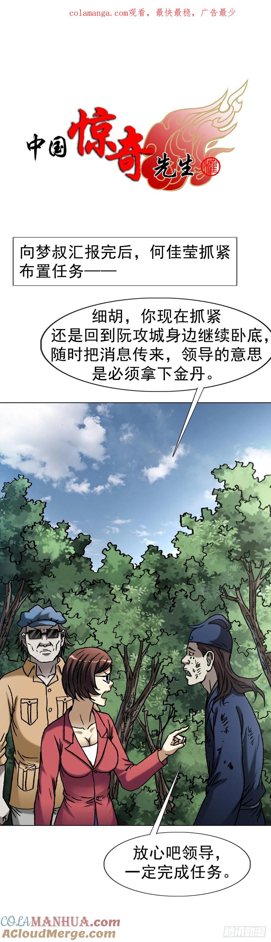 中国惊奇先生（神鬼七杀令） 1592 复活 第1页