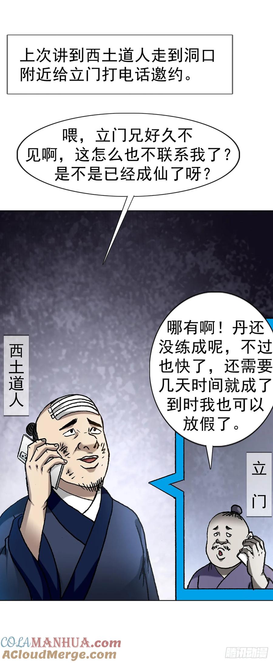 中国惊奇先生（神鬼七杀令） 1592 复活 第13页