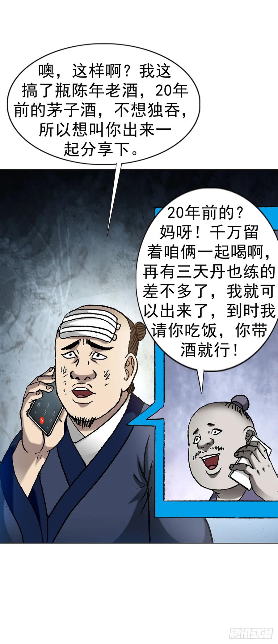 中国惊奇先生（神鬼七杀令） 1592 复活 第14页