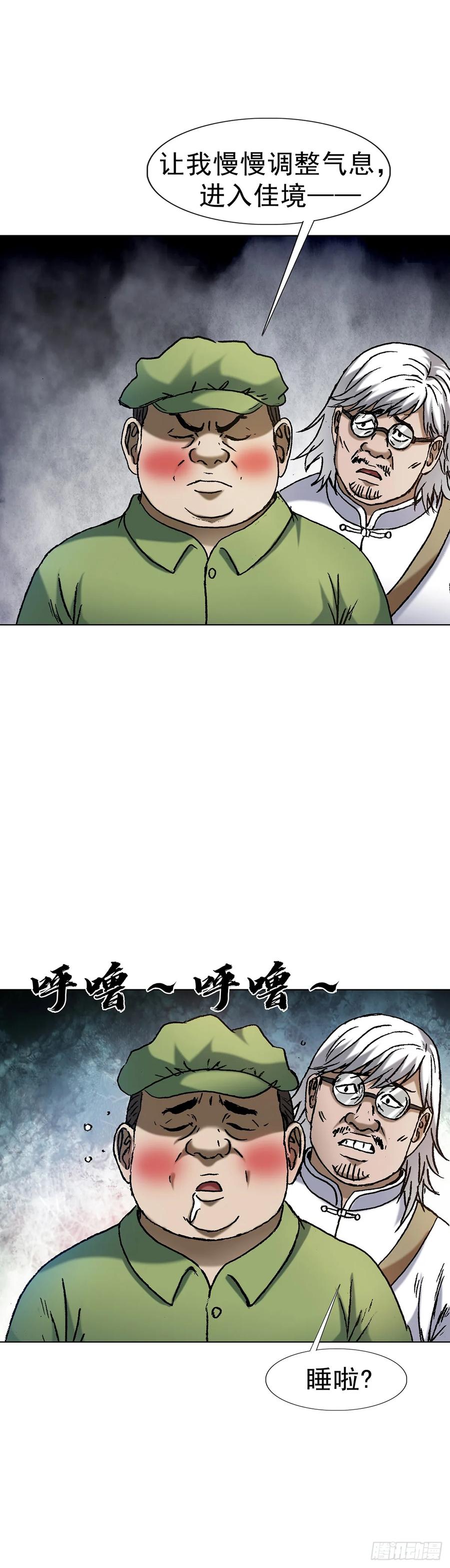 中国惊奇先生（神鬼七杀令） 1592 复活 第20页