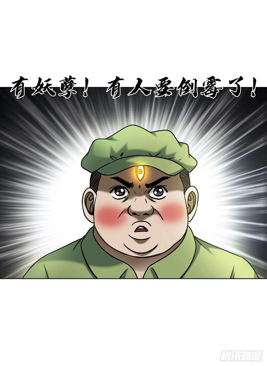 中国惊奇先生（神鬼七杀令） 1592 复活 第26页