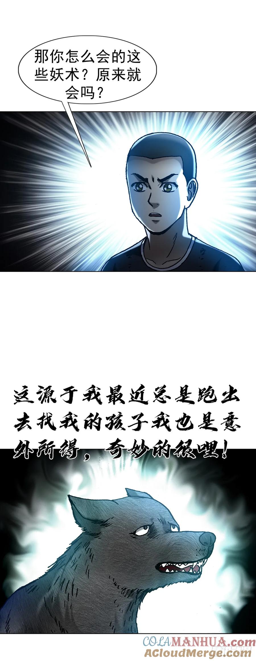 中国惊奇先生（神鬼七杀令） 1593 妈妈回来了 第45页