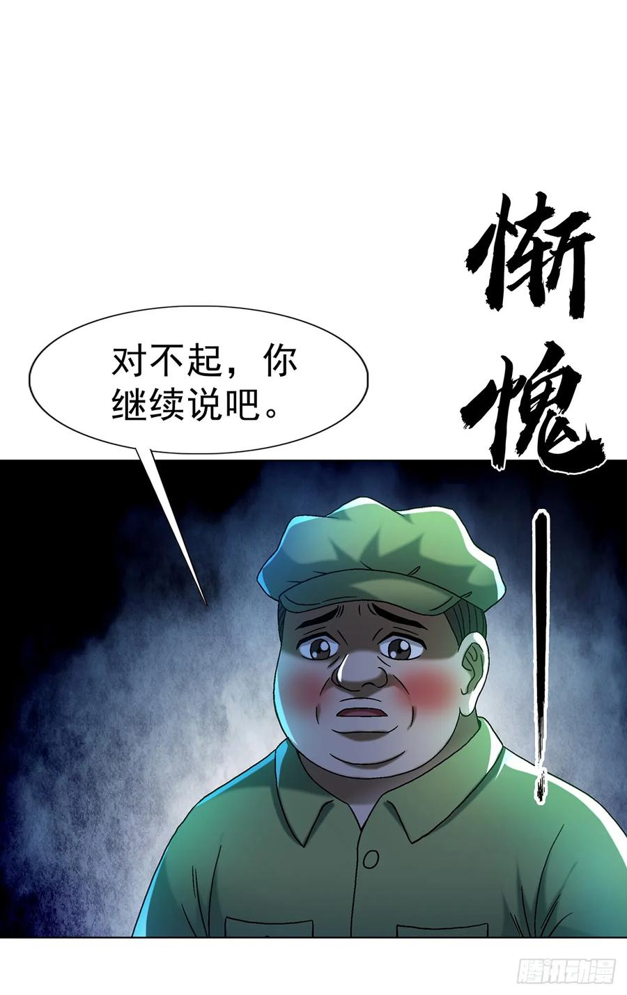 中国惊奇先生（神鬼七杀令） 1593 妈妈回来了 第43页