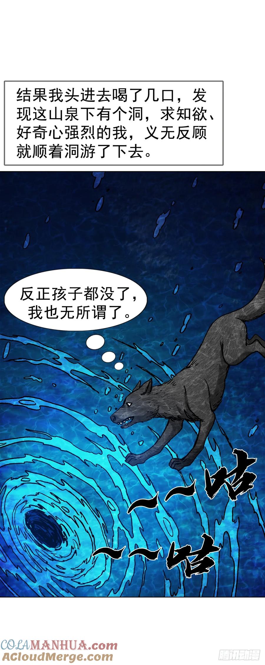 中国惊奇先生（神鬼七杀令） 1593 妈妈回来了 第48页