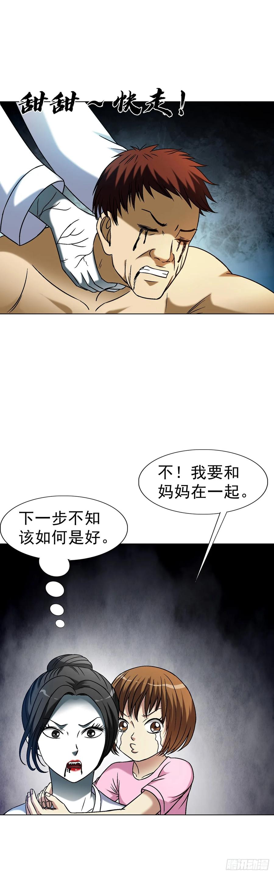 中国惊奇先生（神鬼七杀令） 1593 妈妈回来了 第13页