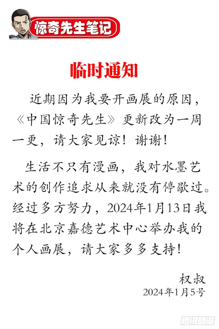 中国惊奇先生（神鬼七杀令） 1593 妈妈回来了 第59页