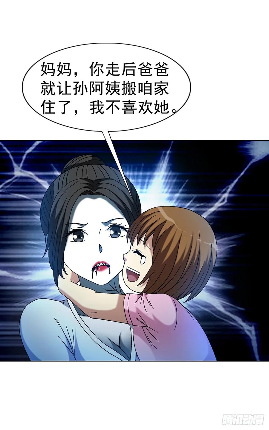 中国惊奇先生（神鬼七杀令） 1593 妈妈回来了 第11页