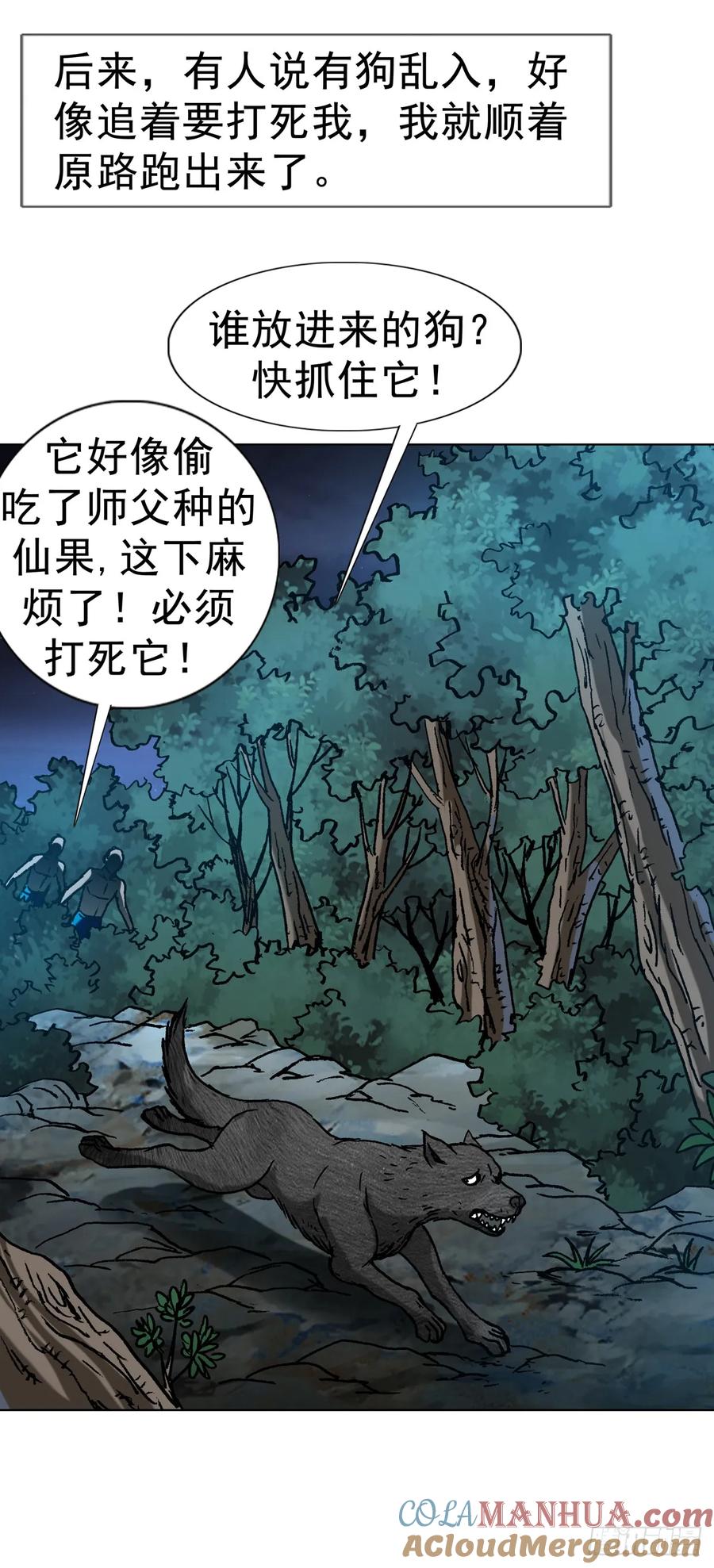 中国惊奇先生（神鬼七杀令） 1593 妈妈回来了 第54页