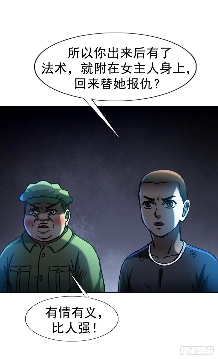 中国惊奇先生（神鬼七杀令） 1593 妈妈回来了 第56页