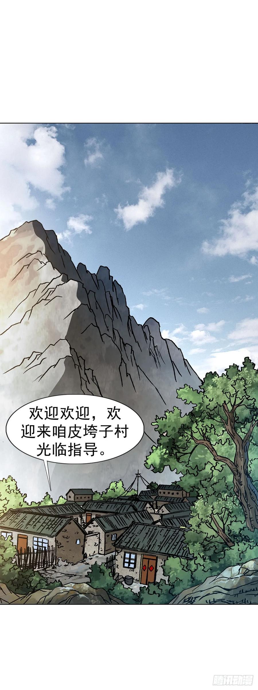 中国惊奇先生（神鬼七杀令） 1594 大师降妖 第20页