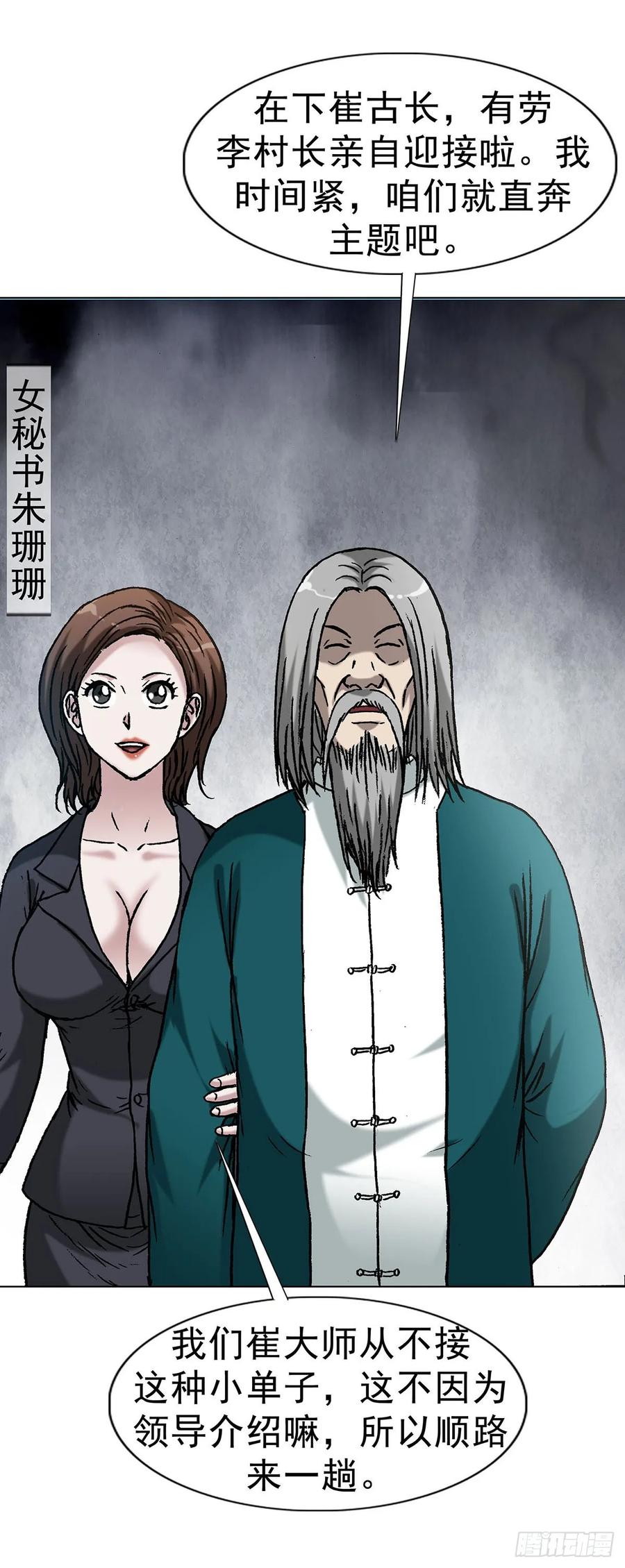 中国惊奇先生（神鬼七杀令） 1594 大师降妖 第21页