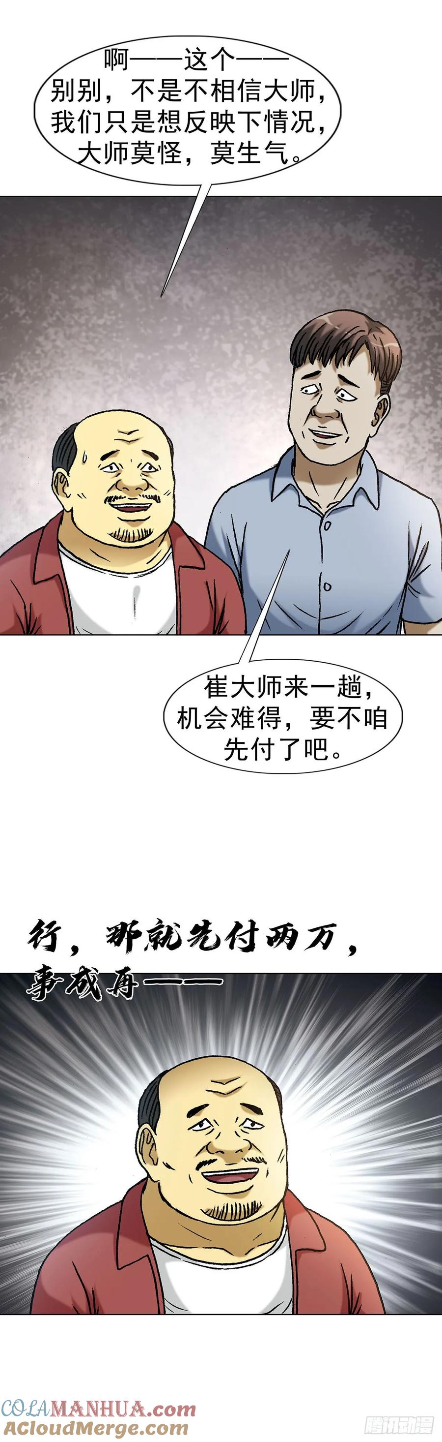 中国惊奇先生（神鬼七杀令） 1594 大师降妖 第25页