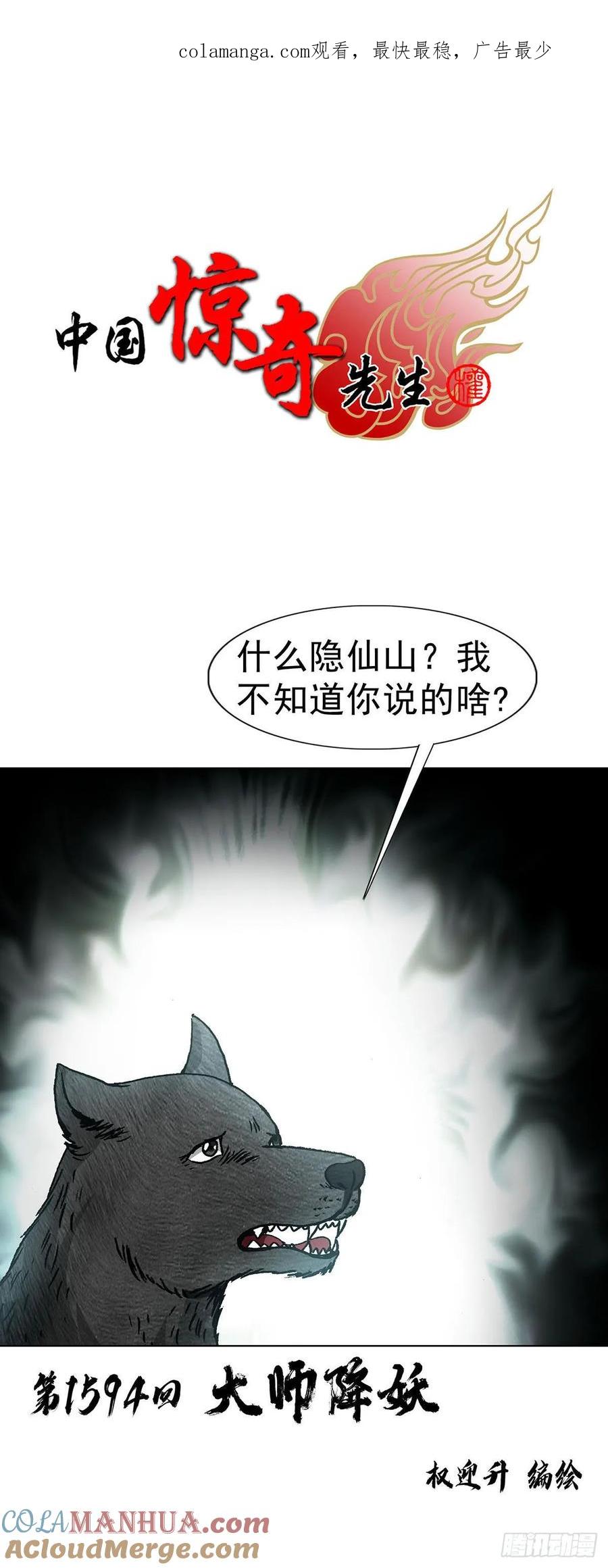 中国惊奇先生（神鬼七杀令） 1594 大师降妖 第1页