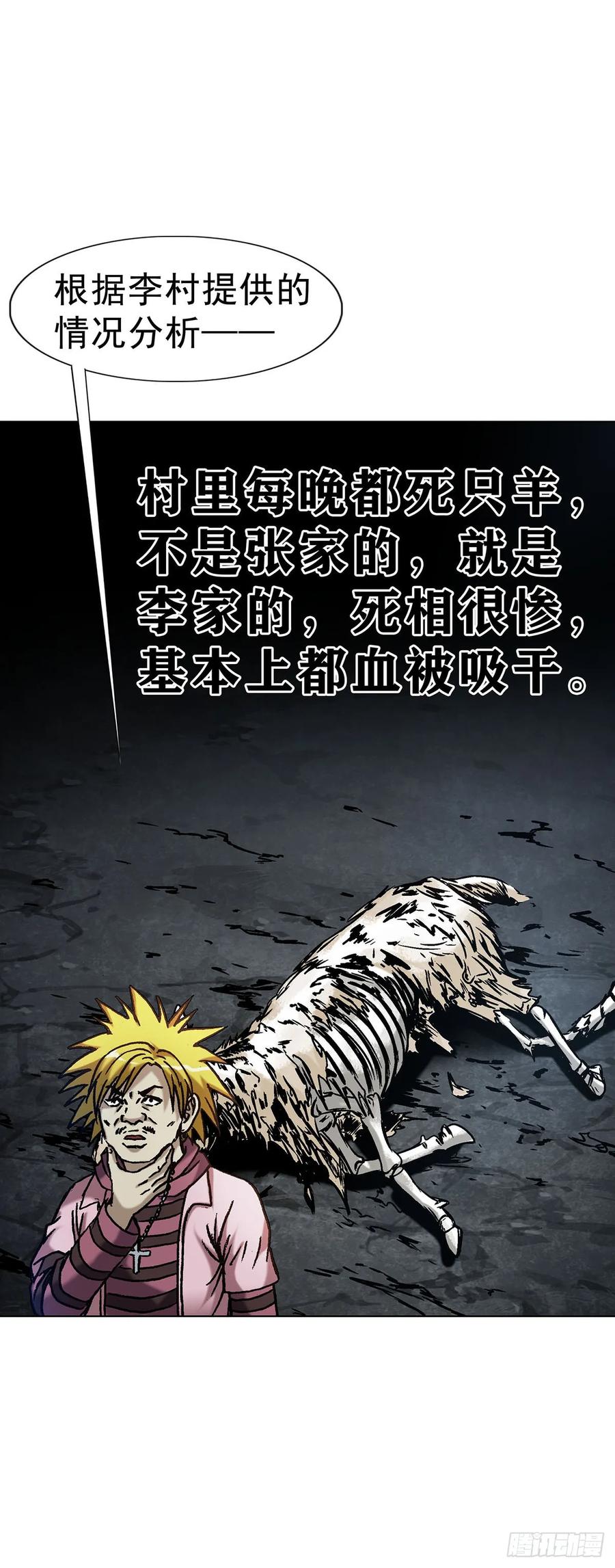 中国惊奇先生（神鬼七杀令） 1594 大师降妖 第38页