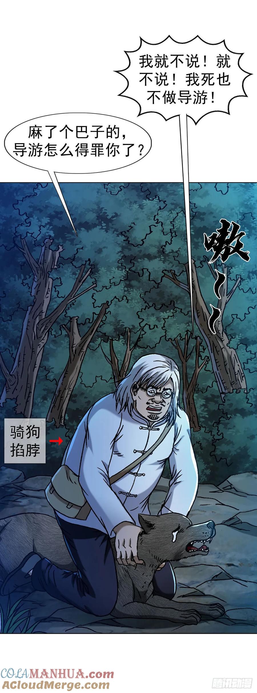 中国惊奇先生（神鬼七杀令） 1594 大师降妖 第7页