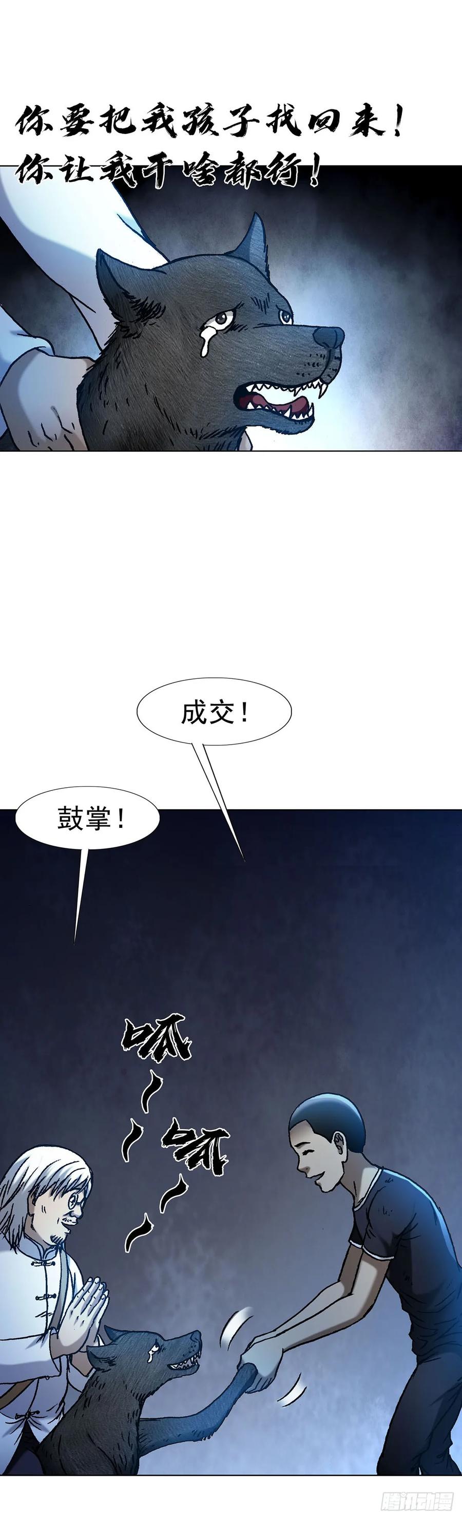 中国惊奇先生（神鬼七杀令） 1594 大师降妖 第17页