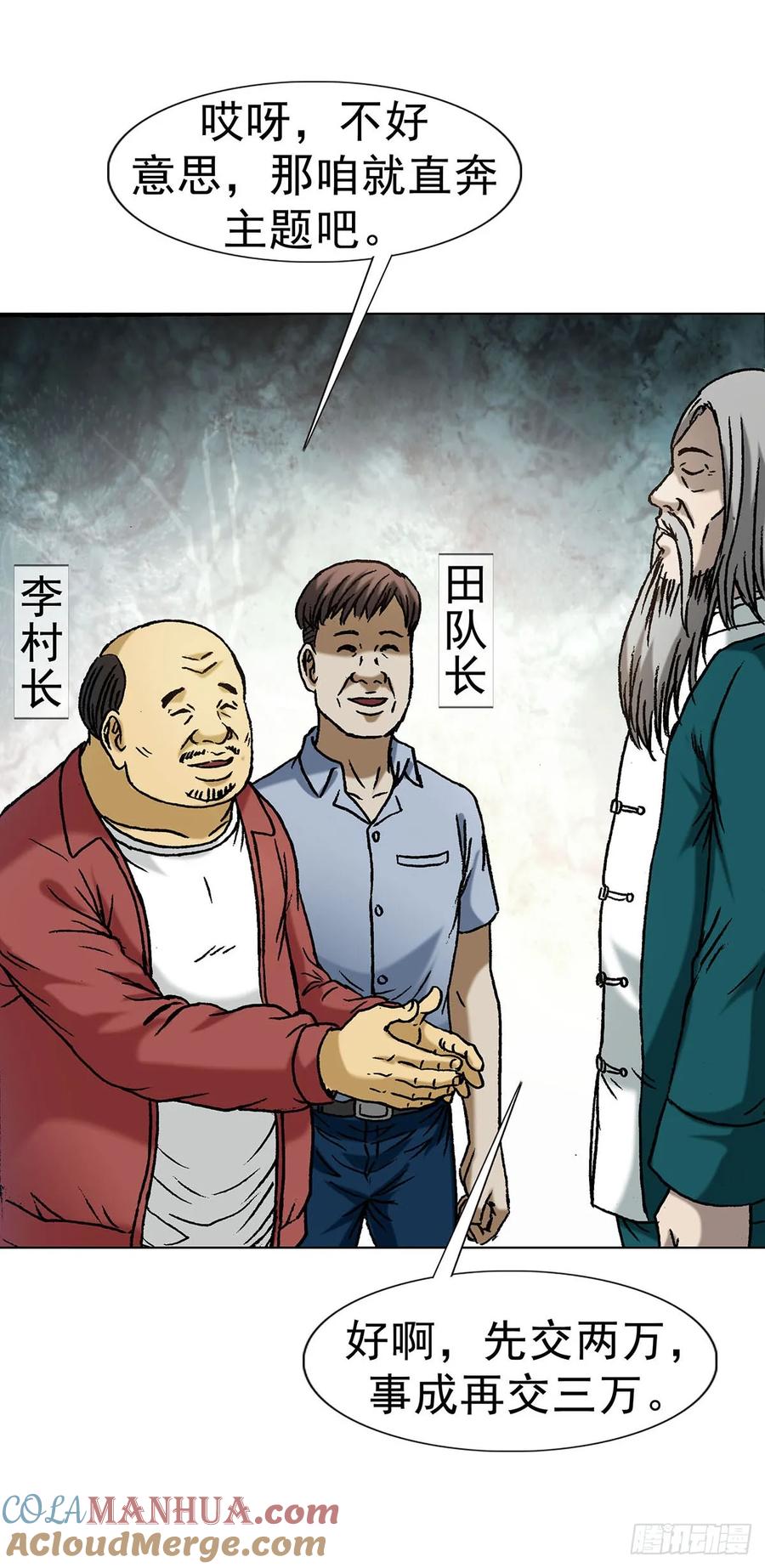 中国惊奇先生（神鬼七杀令） 1594 大师降妖 第22页