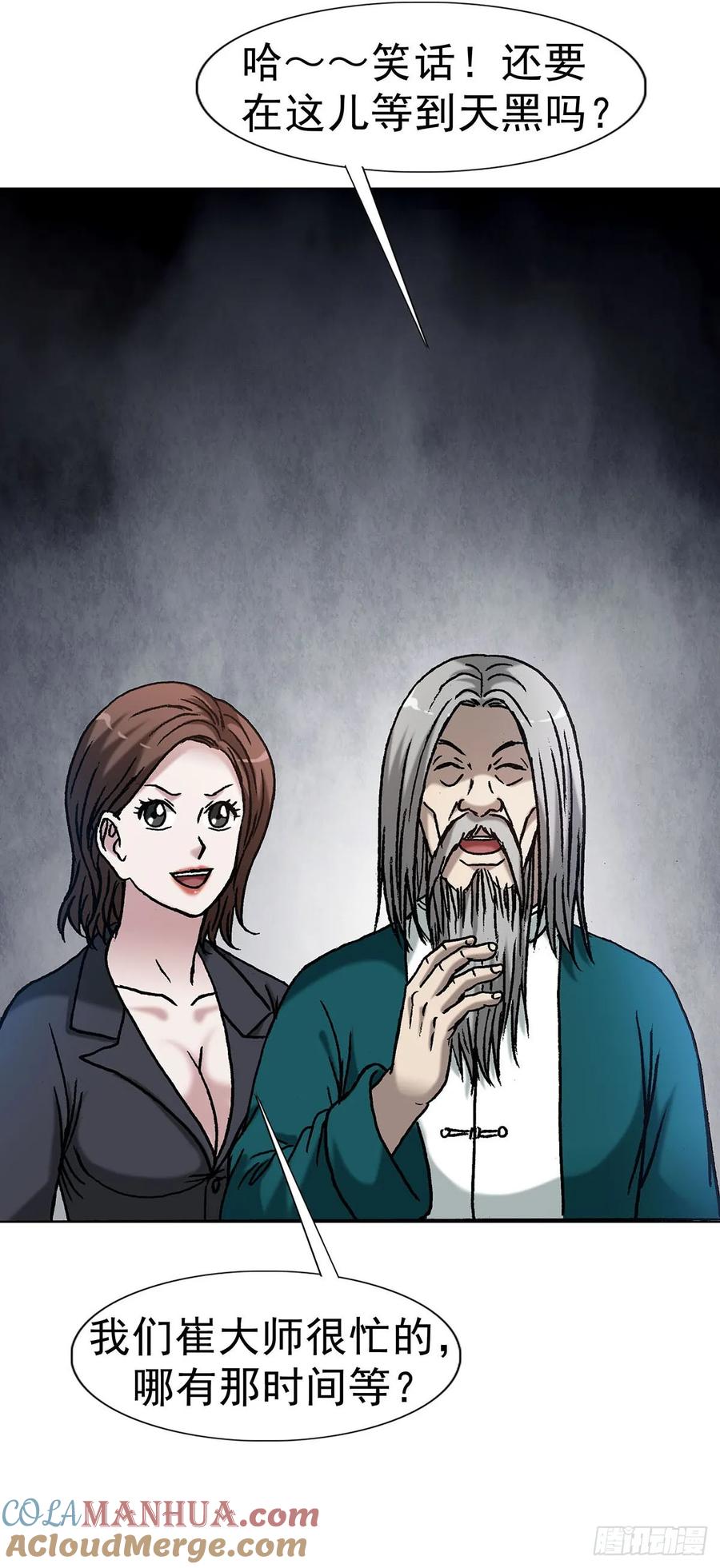 中国惊奇先生（神鬼七杀令） 1594 大师降妖 第40页