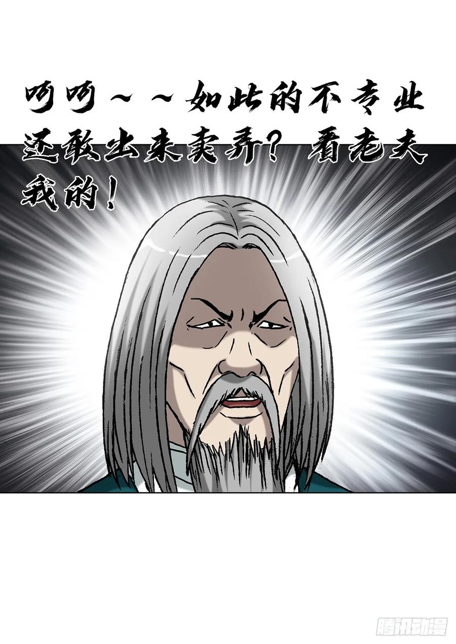 中国惊奇先生（神鬼七杀令） 1594 大师降妖 第44页