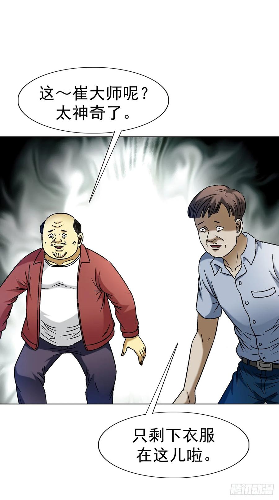 中国惊奇先生（神鬼七杀令） 1594 大师降妖 第51页