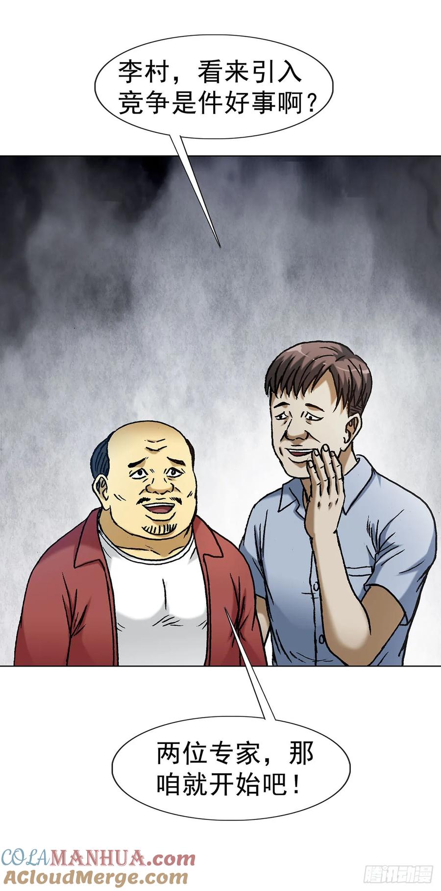 中国惊奇先生（神鬼七杀令） 1594 大师降妖 第37页