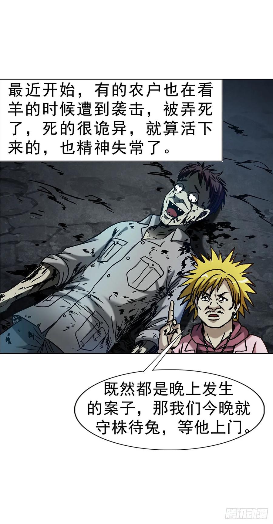 中国惊奇先生（神鬼七杀令） 1594 大师降妖 第39页