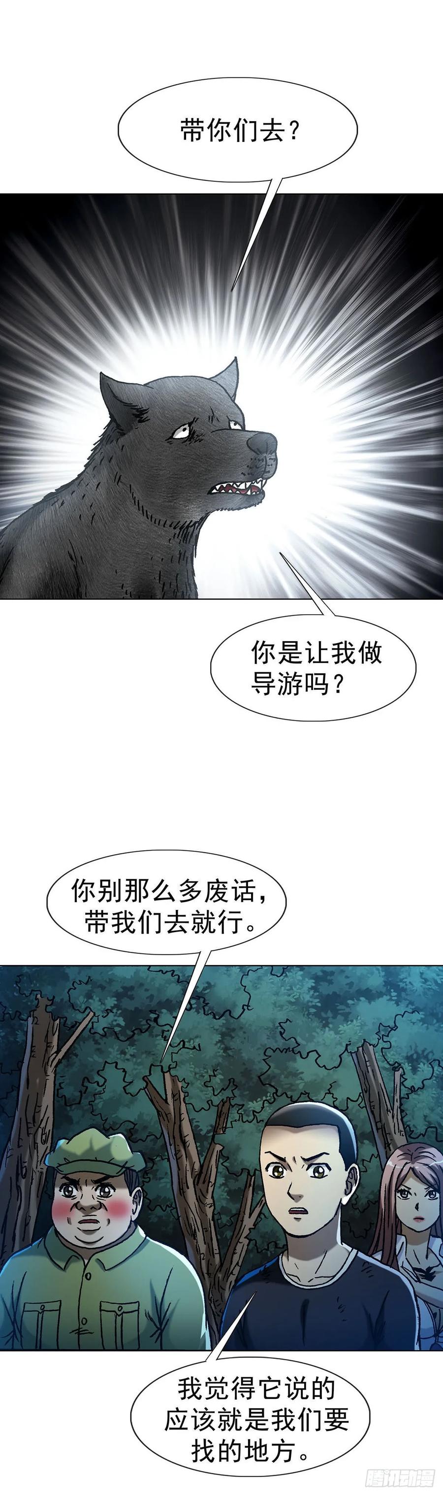 中国惊奇先生（神鬼七杀令） 1594 大师降妖 第3页