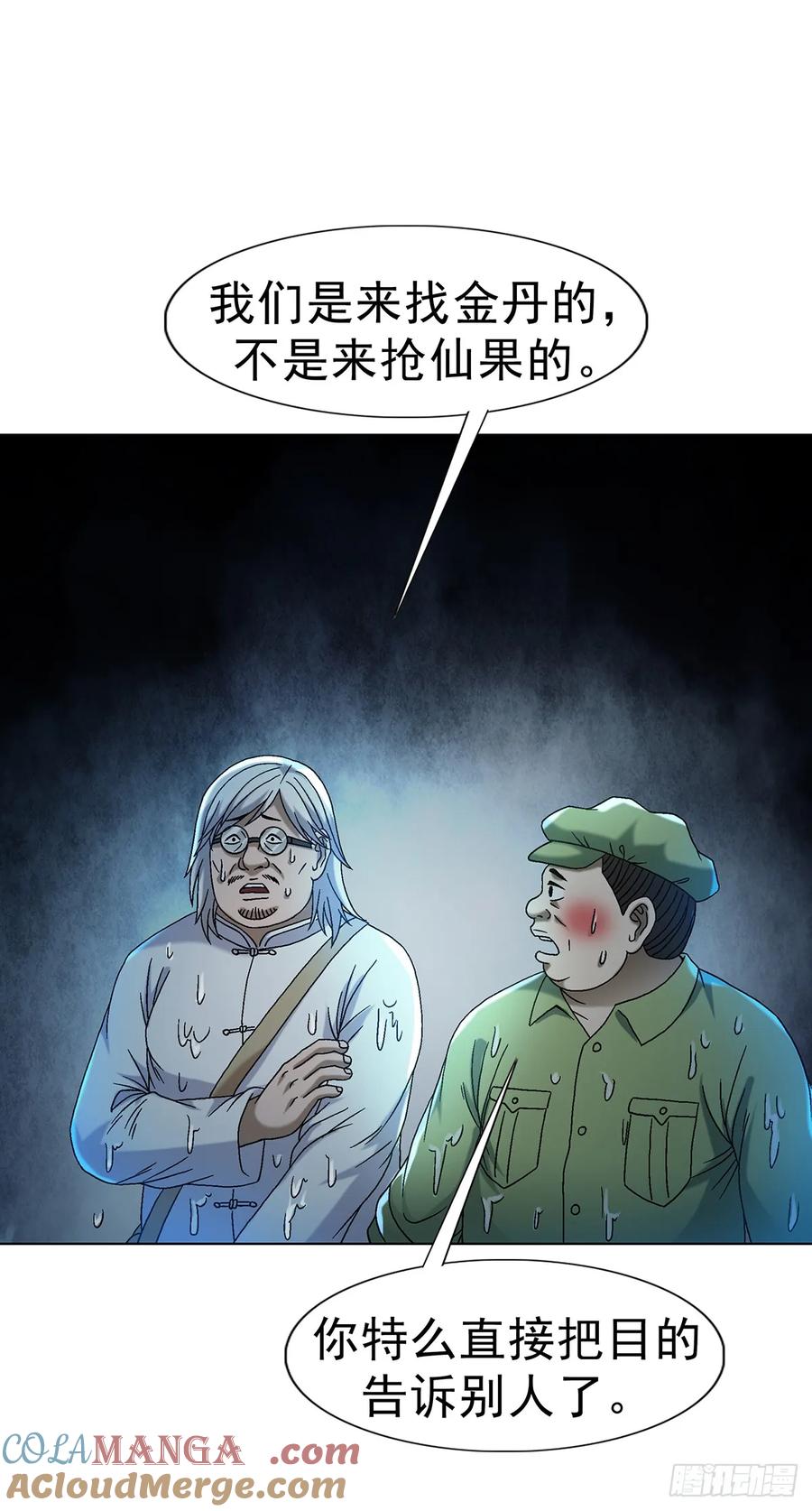 中国惊奇先生（神鬼七杀令） 1595 勇闯隐仙山 第34页