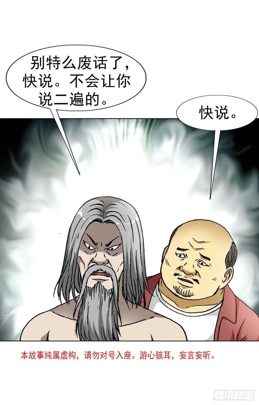中国惊奇先生（神鬼七杀令） 1595 勇闯隐仙山 第3页