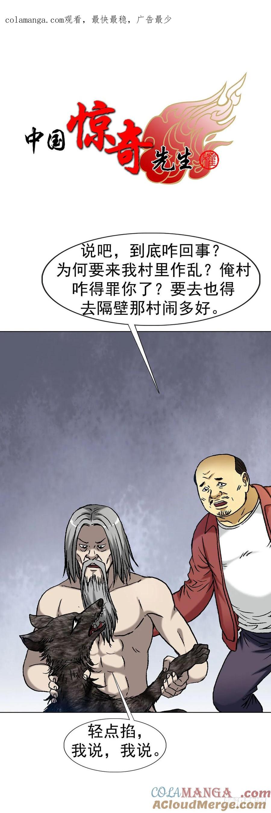 中国惊奇先生（神鬼七杀令） 1595 勇闯隐仙山 第1页