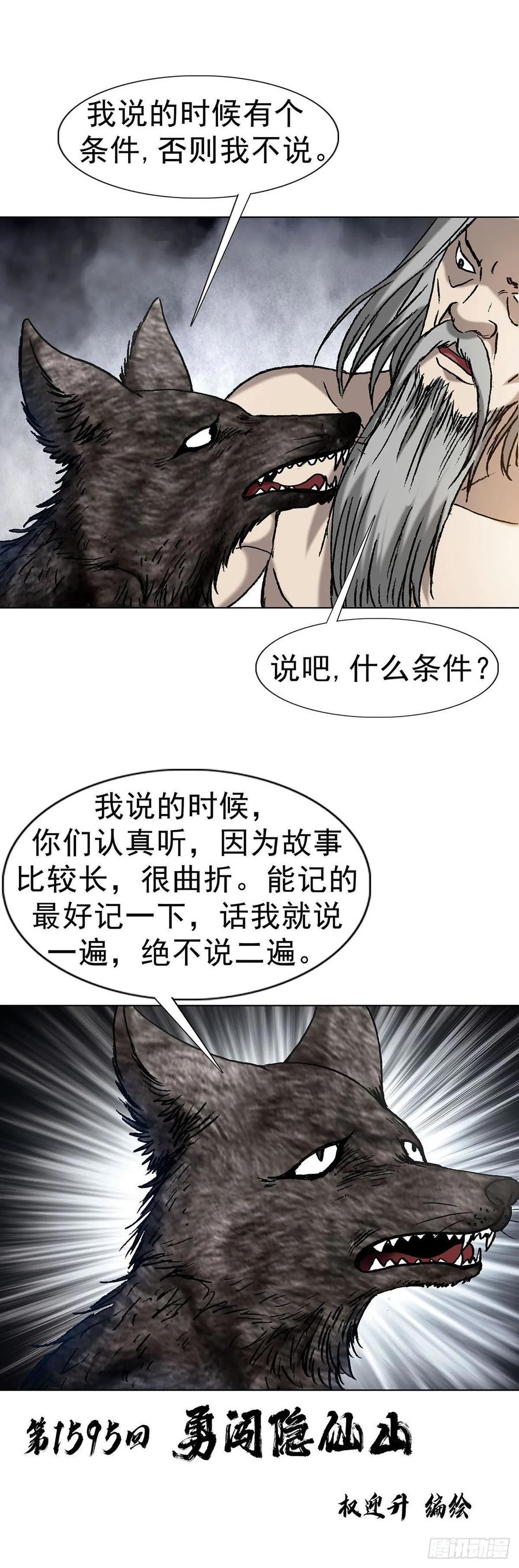 中国惊奇先生（神鬼七杀令） 1595 勇闯隐仙山 第2页