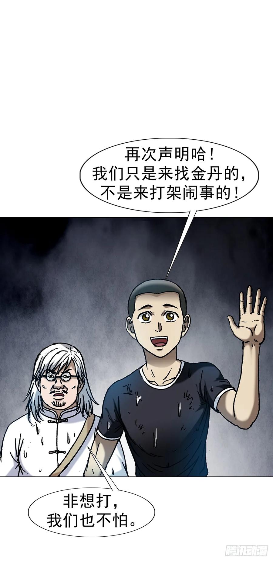 中国惊奇先生（神鬼七杀令） 1595 勇闯隐仙山 第56页