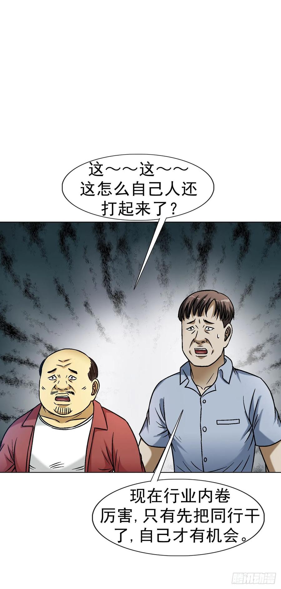 中国惊奇先生（神鬼七杀令） 1595 勇闯隐仙山 第24页