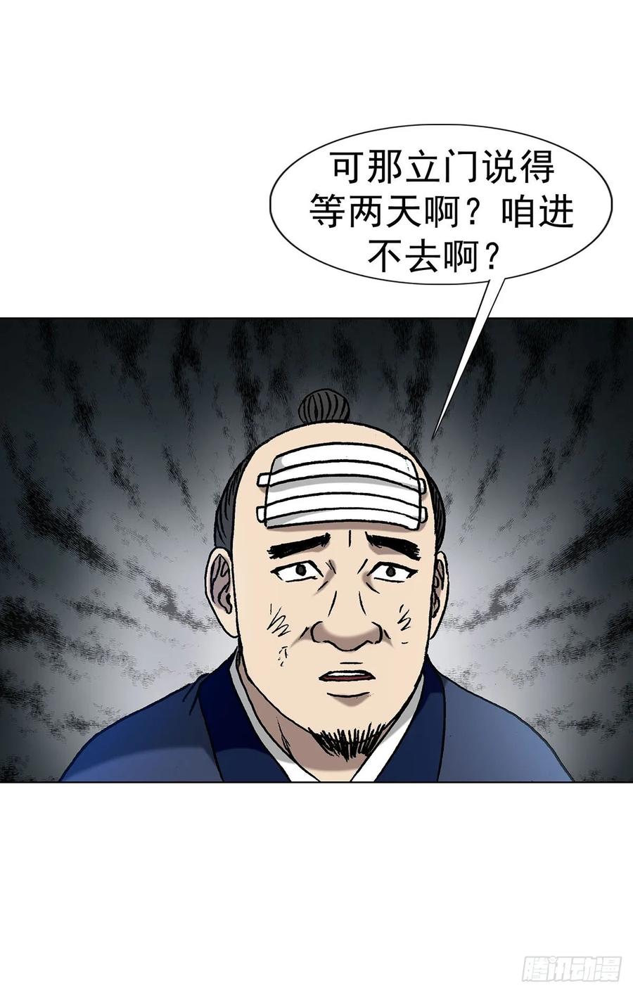 中国惊奇先生（神鬼七杀令） 1596 大破山门 第14页