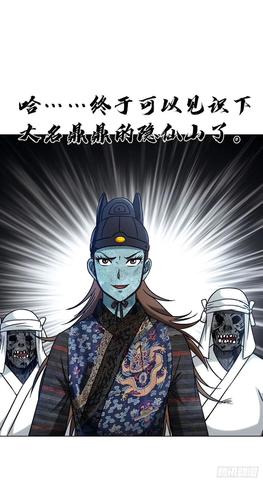 中国惊奇先生（神鬼七杀令） 1596 大破山门 第39页