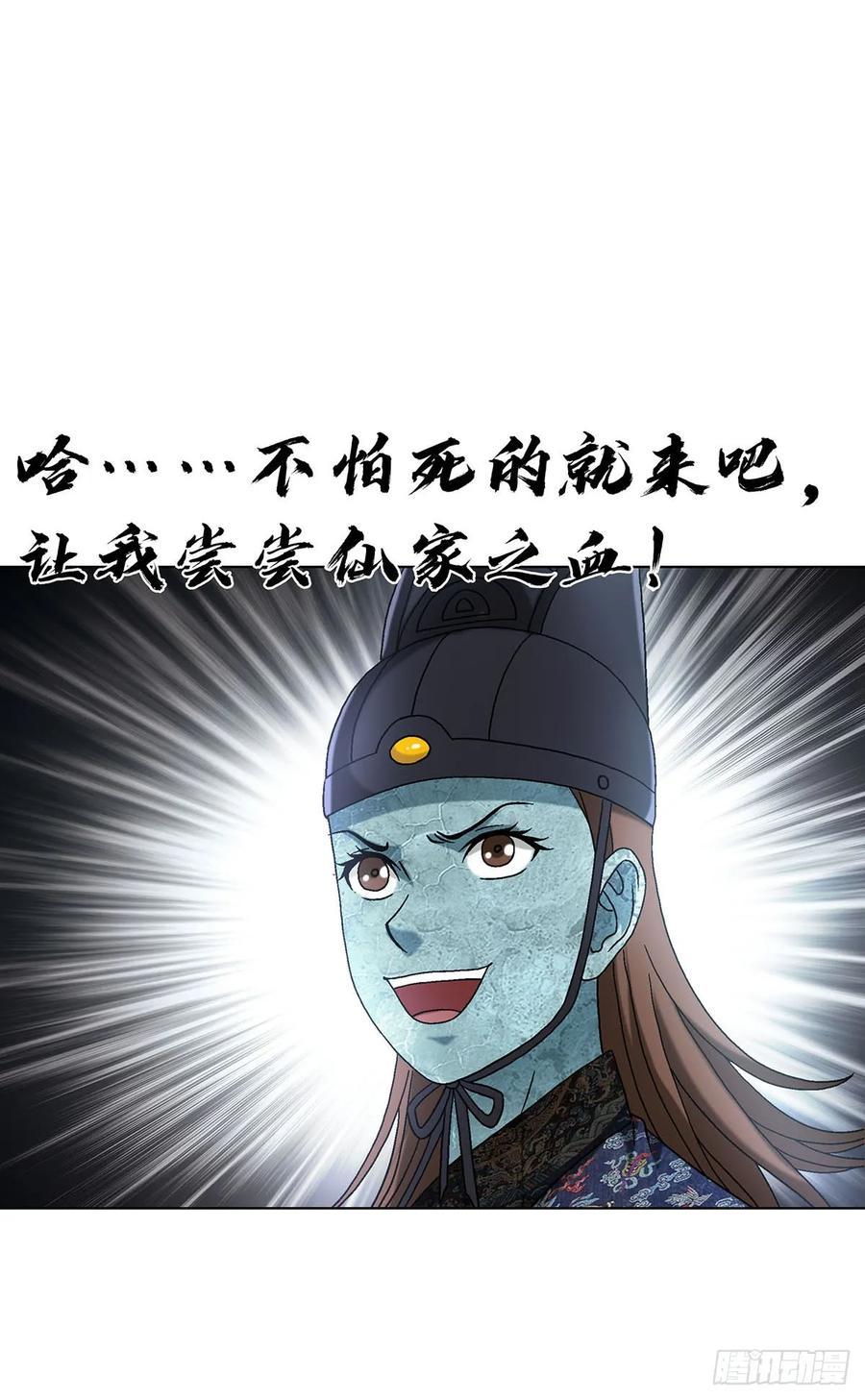 中国惊奇先生（神鬼七杀令） 1596 大破山门 第48页
