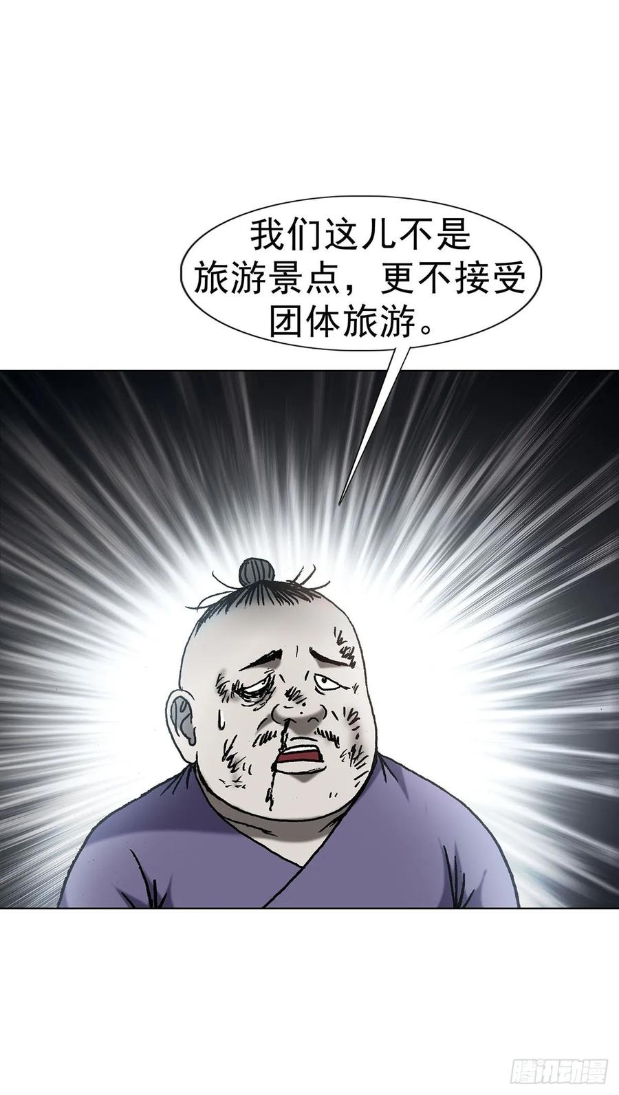 中国惊奇先生（神鬼七杀令） 1596 大破山门 第35页