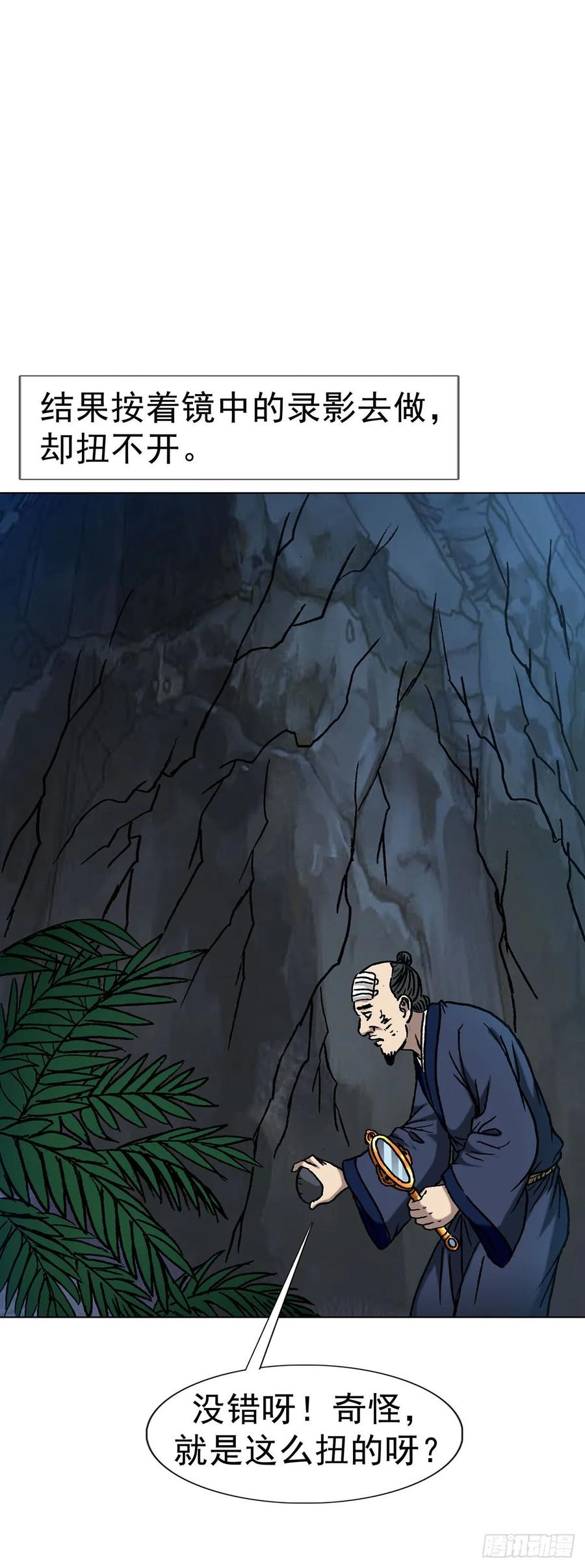 中国惊奇先生（神鬼七杀令） 1596 大破山门 第17页