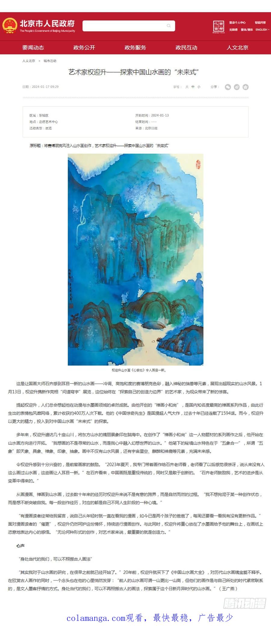 中国惊奇先生（神鬼七杀令） 1596 大破山门 第62页