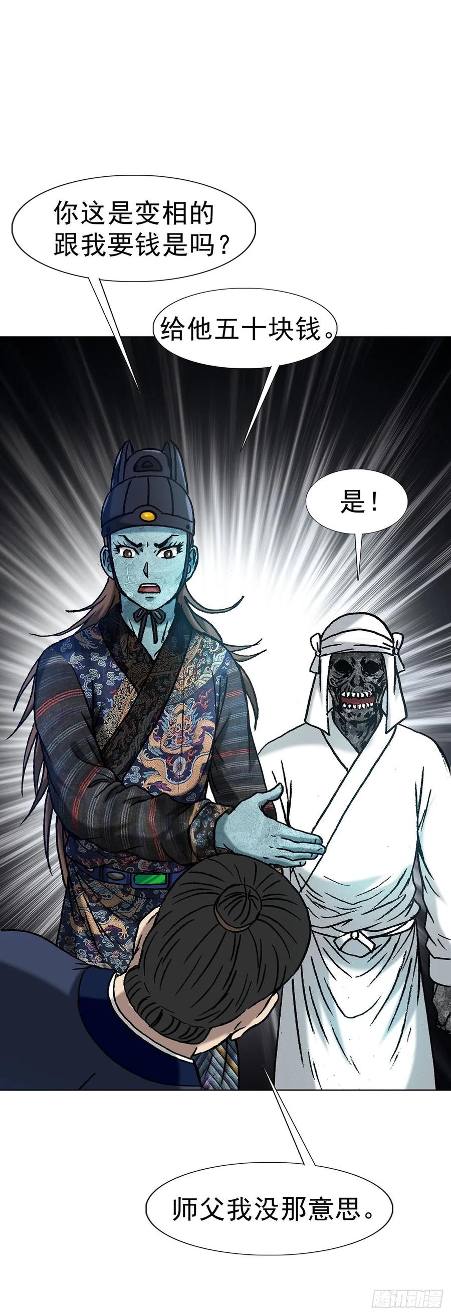中国惊奇先生（神鬼七杀令） 1596 大破山门 第20页