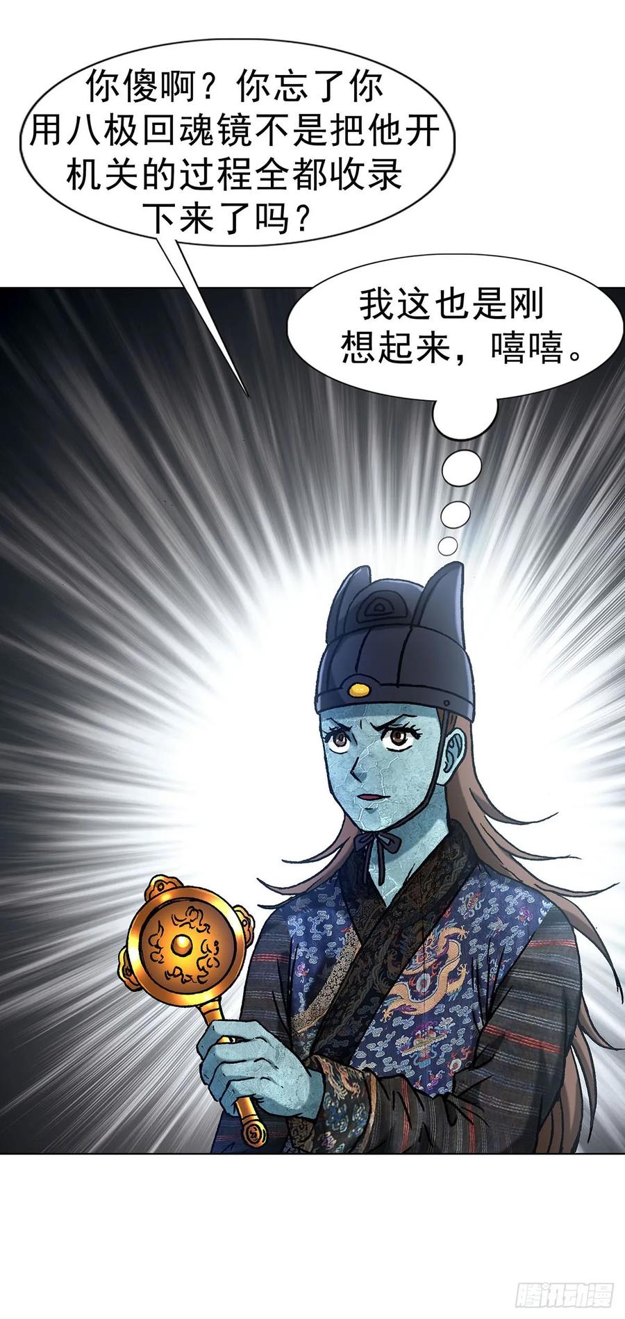 中国惊奇先生（神鬼七杀令） 1596 大破山门 第15页