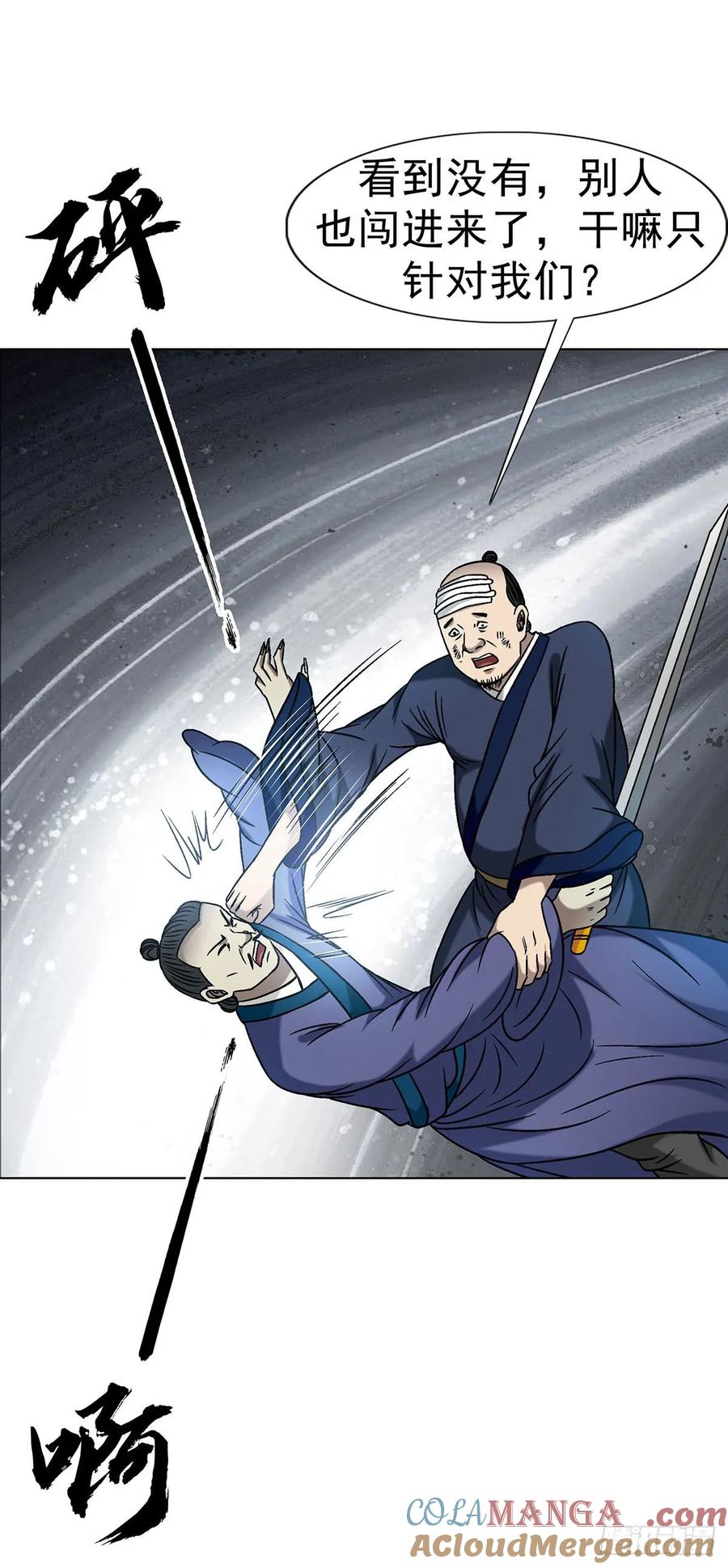 中国惊奇先生（神鬼七杀令） 1596 大破山门 第58页