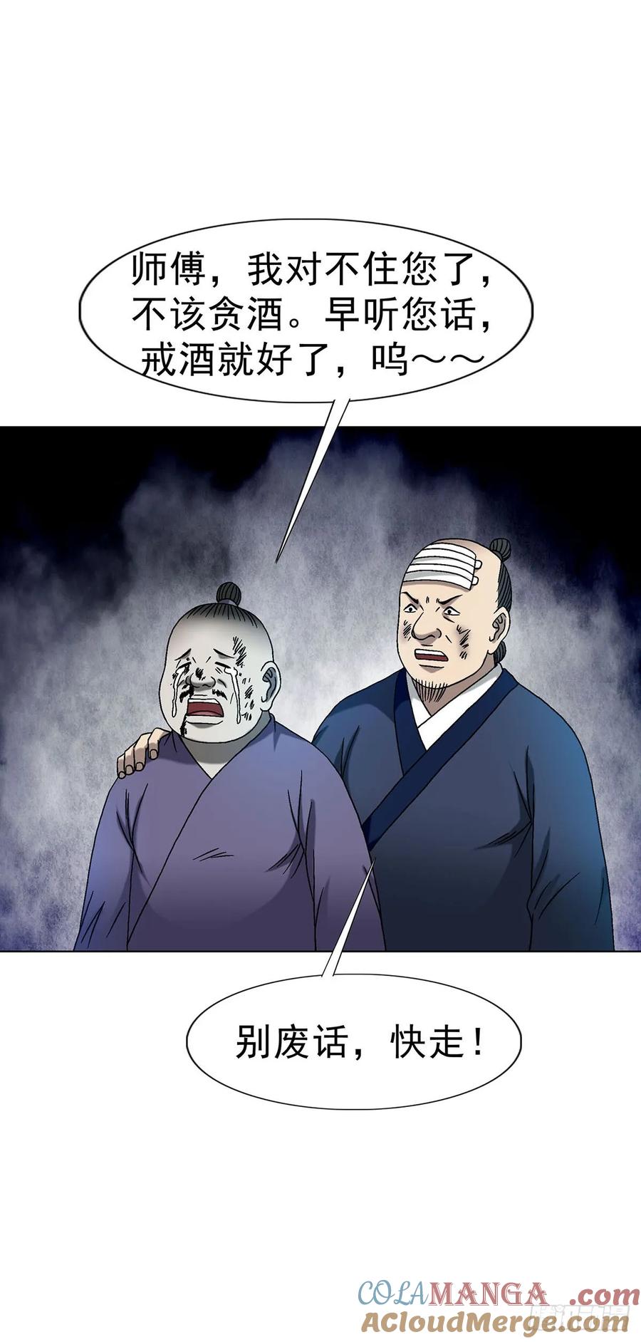 中国惊奇先生（神鬼七杀令） 1596 大破山门 第46页