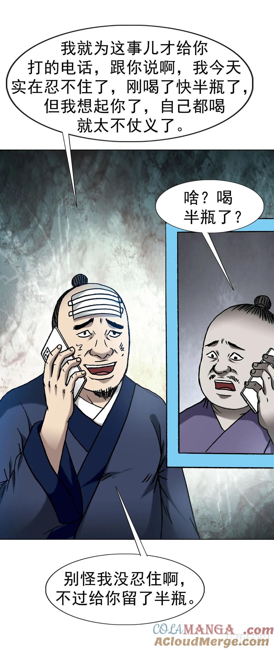 中国惊奇先生（神鬼七杀令） 1596 大破山门 第22页