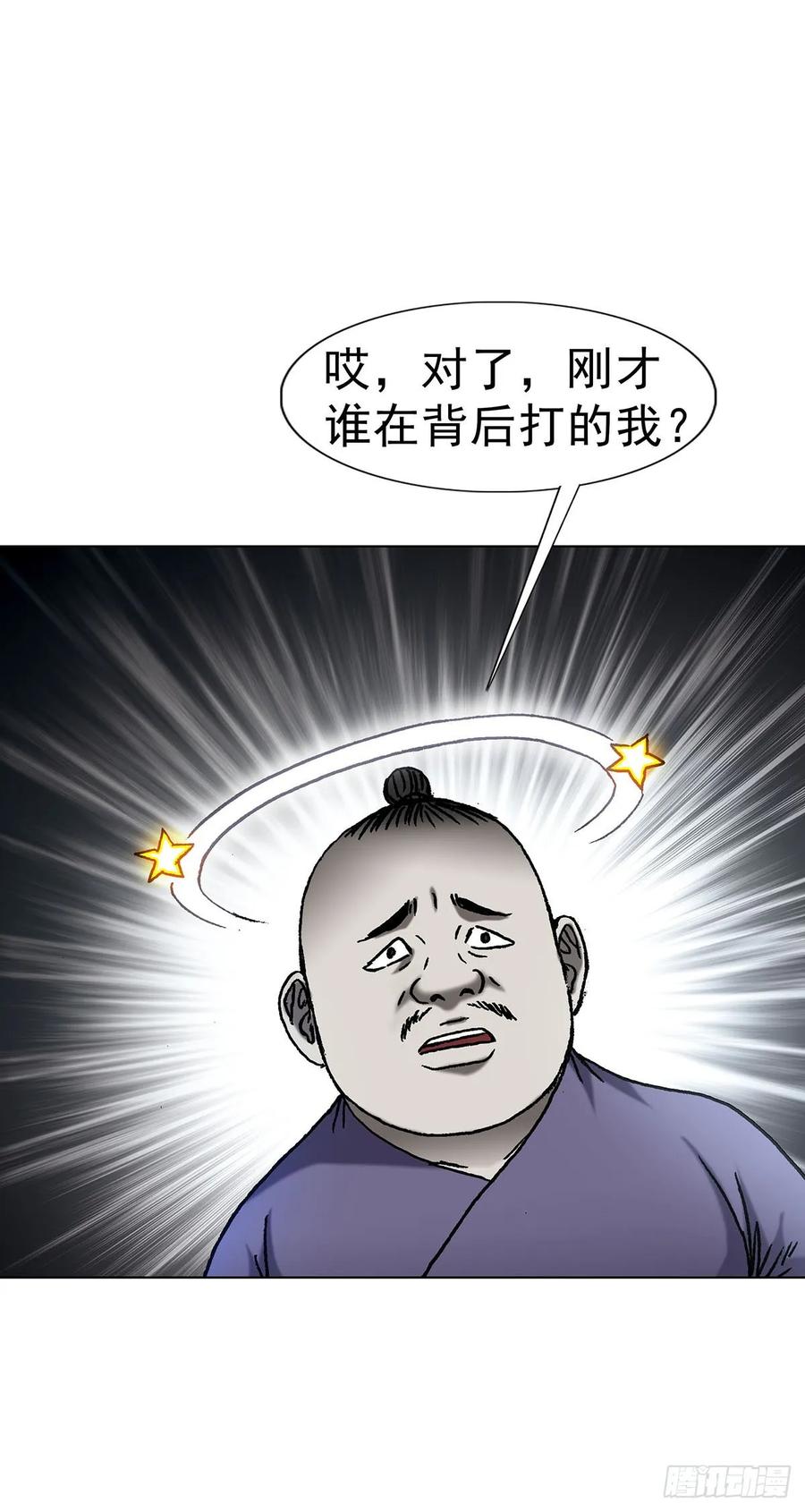 中国惊奇先生（神鬼七杀令） 1596 大破山门 第29页