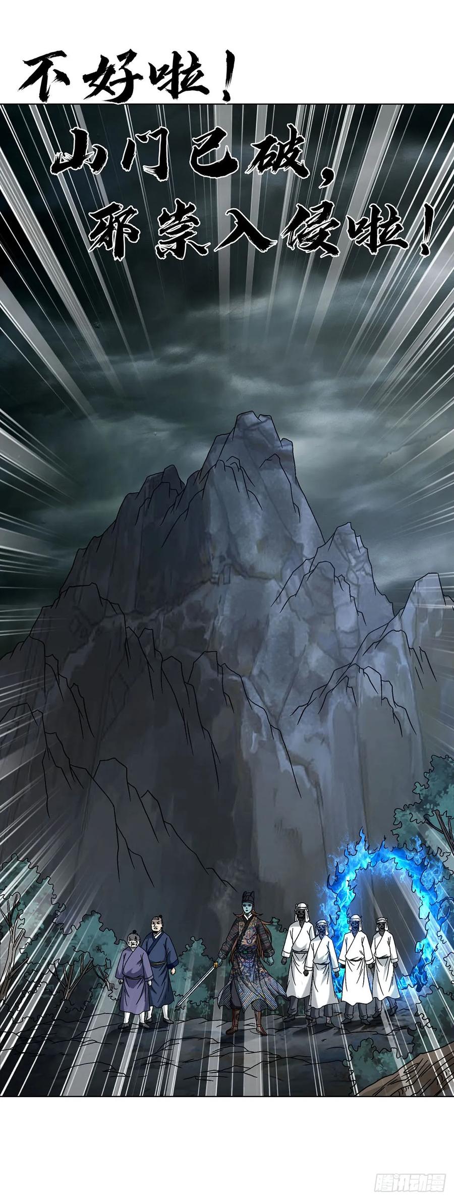 中国惊奇先生（神鬼七杀令） 1596 大破山门 第47页