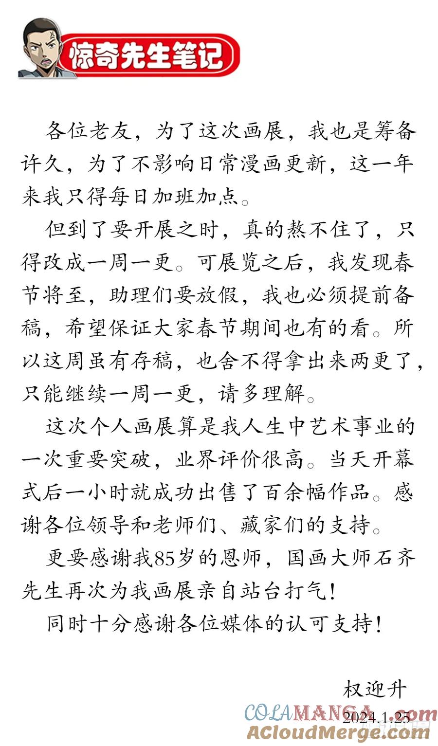 中国惊奇先生（神鬼七杀令） 1596 大破山门 第61页